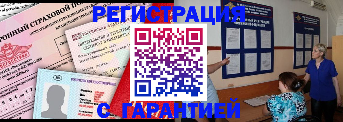 временная регистрация купить в Меленках