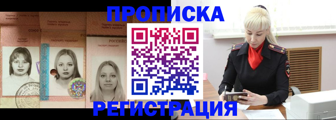 прописка регистрация в Меленках